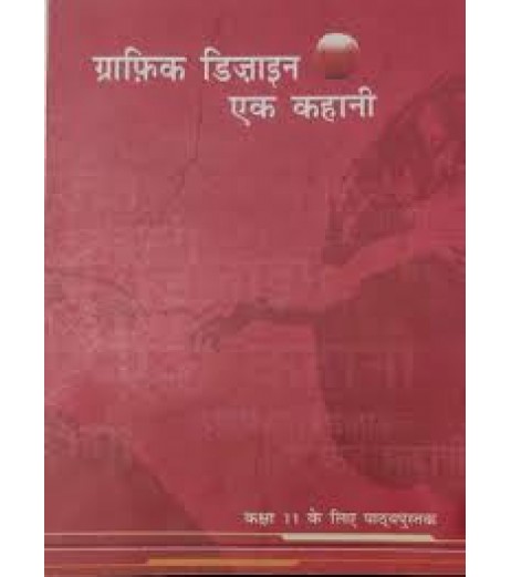 Graphic Design Ek Kahani Class XI Hindi Book for class 11 Published by NCERT of UPMSP UP State Board Class 11 - SchoolChamp.net
